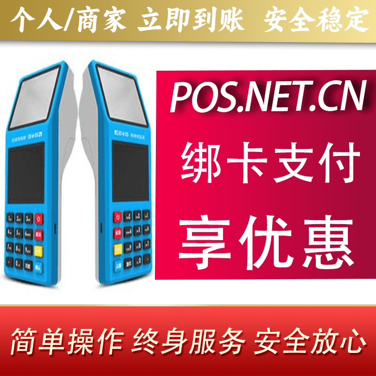 聊城拉卡拉超级收款宝POS机