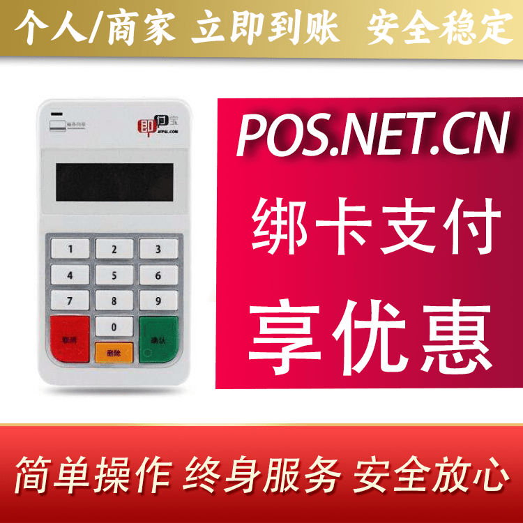 聊城即付宝电签POS