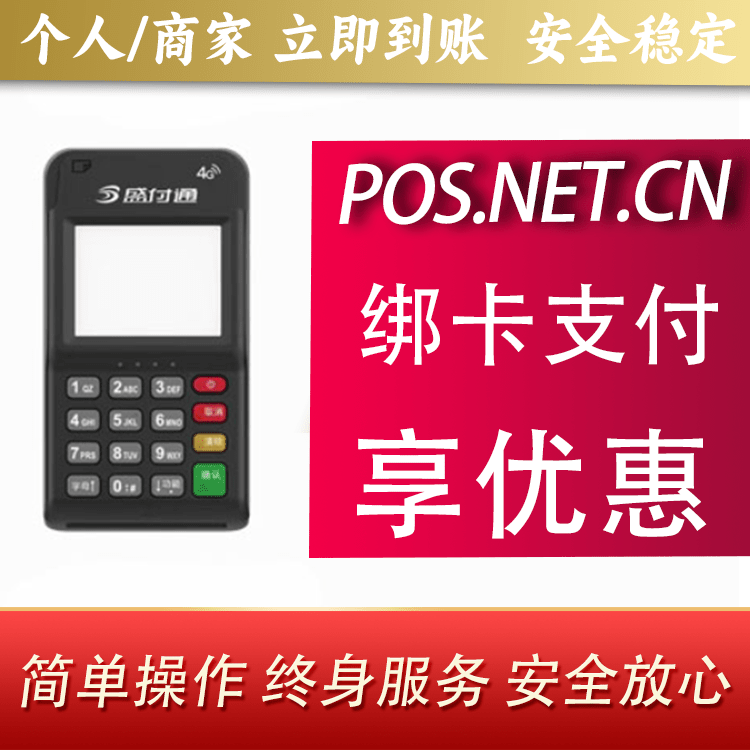 聊城通付MPOS