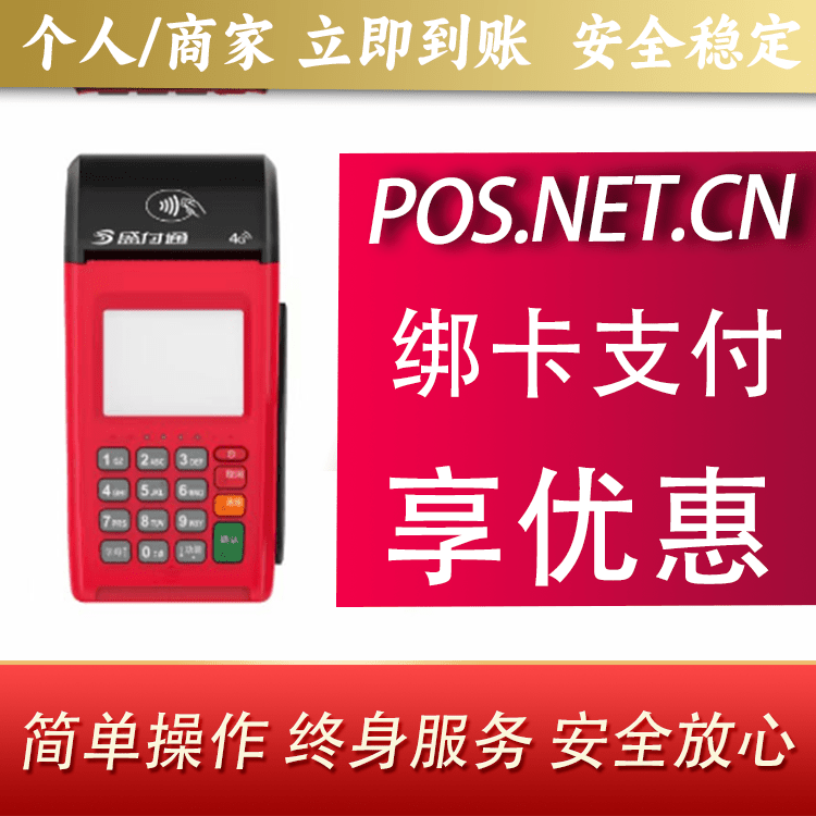 聊城盛付通大POS
