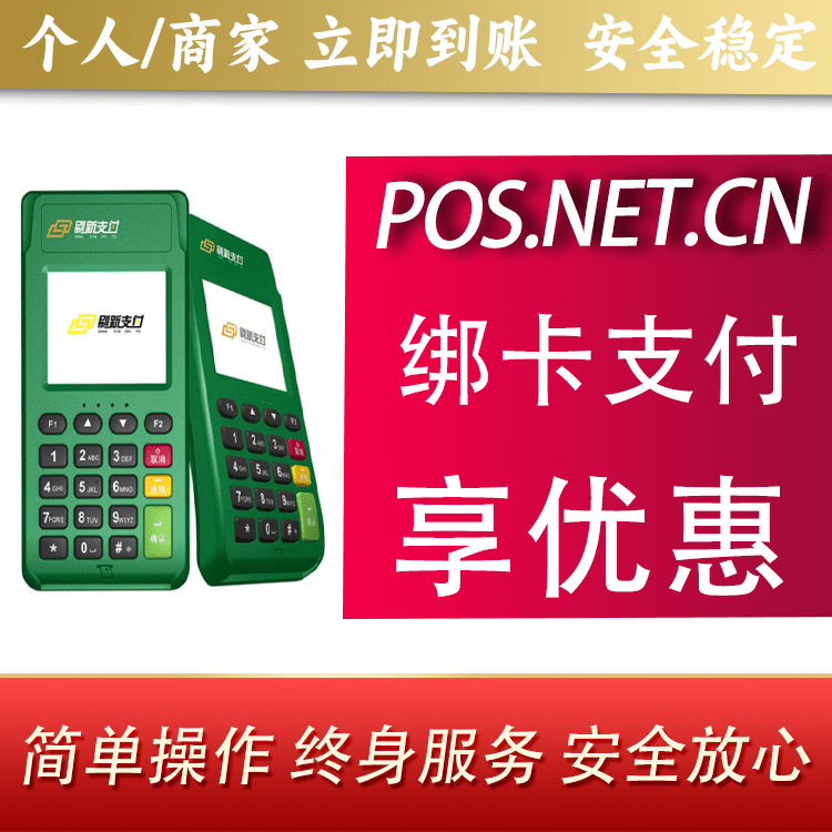聊城刷新支付电签