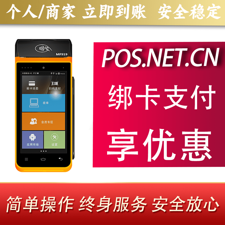 聊城海科智能POS机