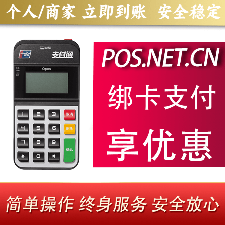 聊城海科Qpos