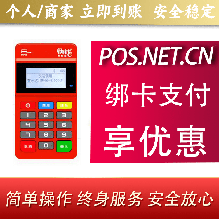 聊城安收宝MPOS