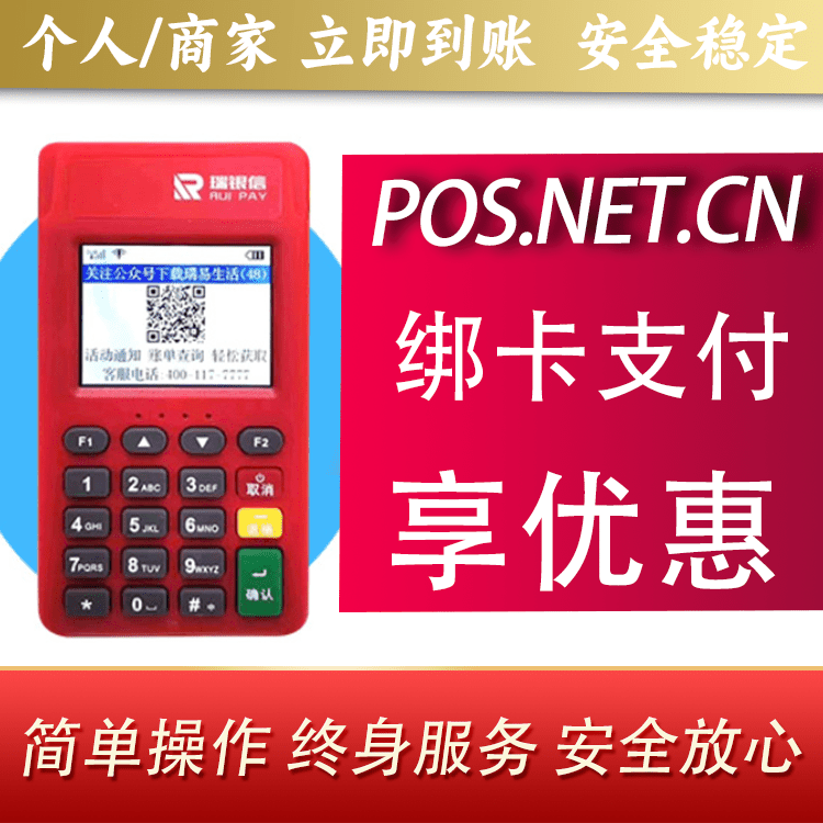 聊城瑞POS电签