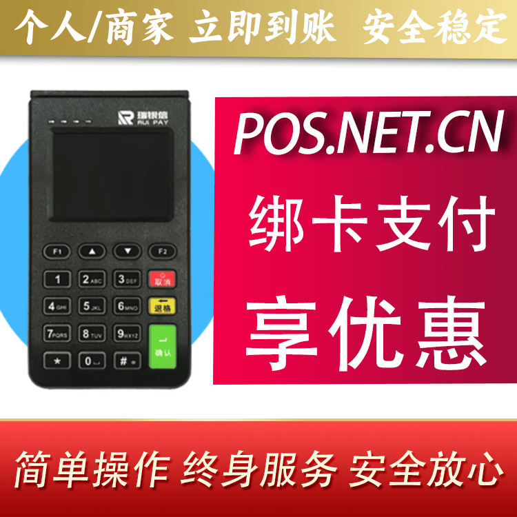 聊城瑞银信电签机