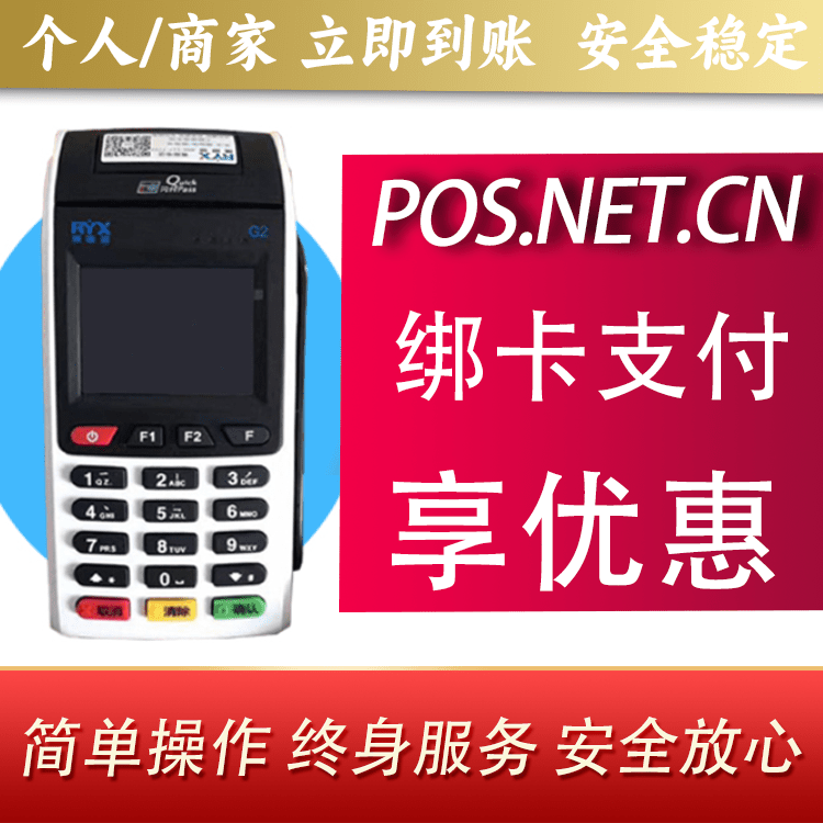 聊城瑞银信大POS
