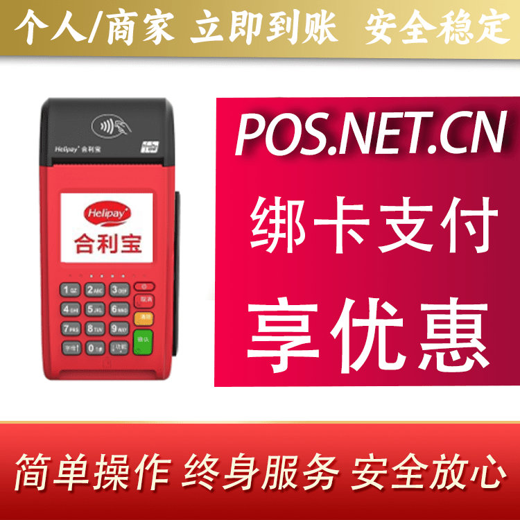 聊城合利宝大POS