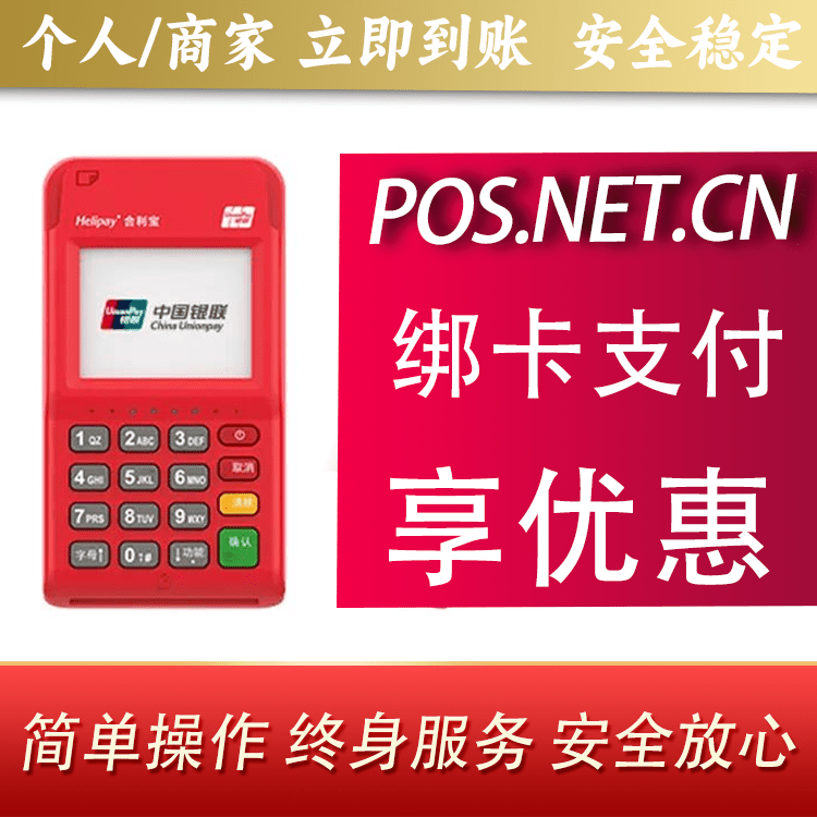 聊城合利宝电签POS
