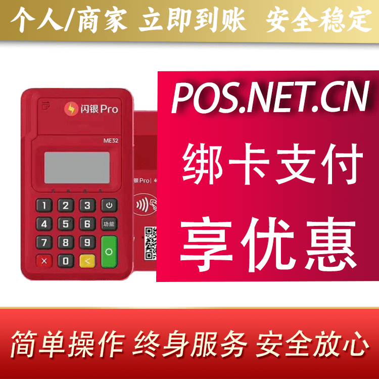聊城闪银Pro智能支付终端