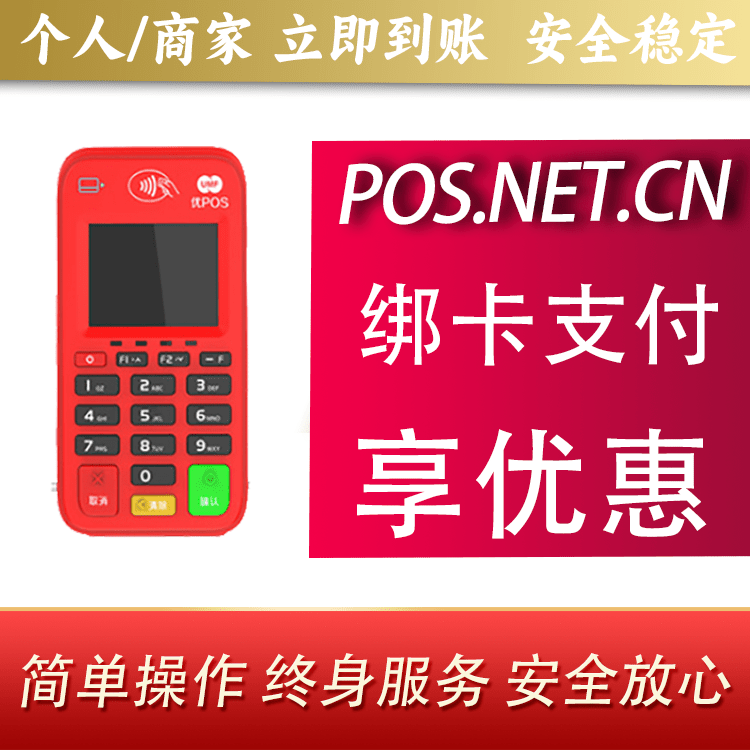 聊城联动优势电签POS终端