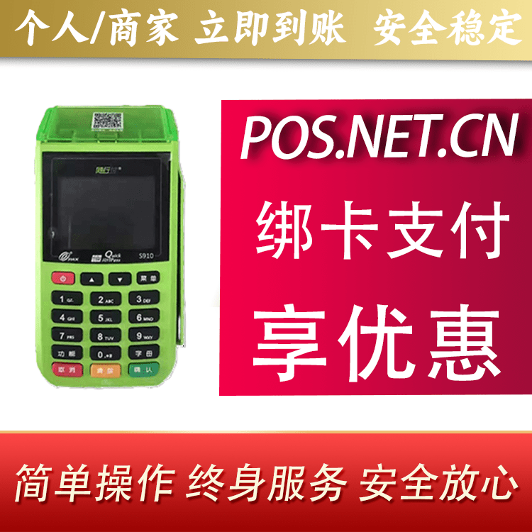 聊城随行付大POS