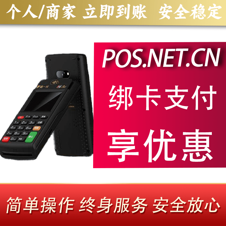 聊城鑫一付智能POS