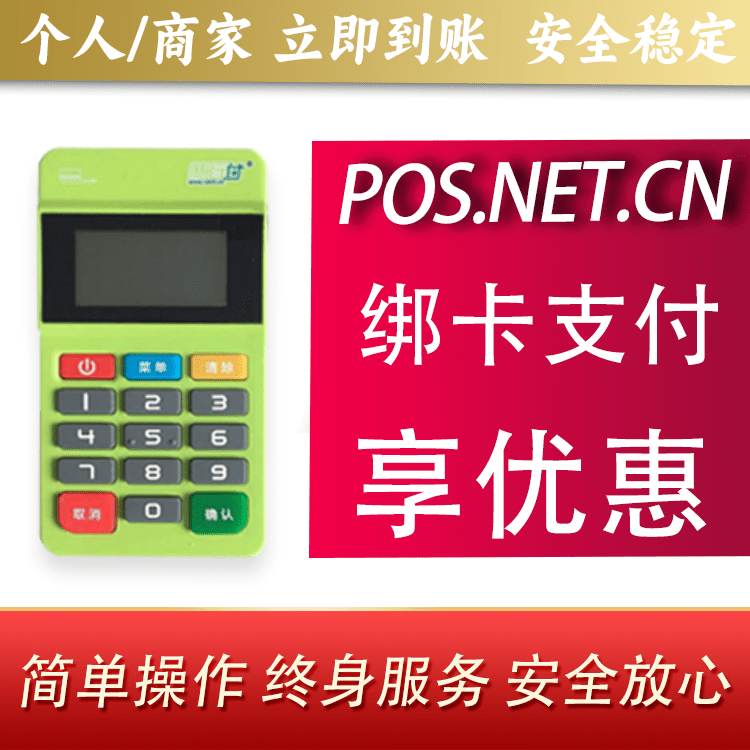 聊城随行付MPOS