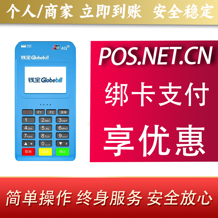聊城钱宝MPOS蓝牙支付