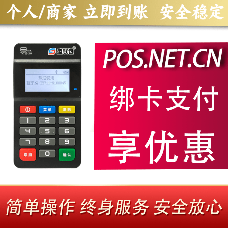 聊城盛钱包MPOS