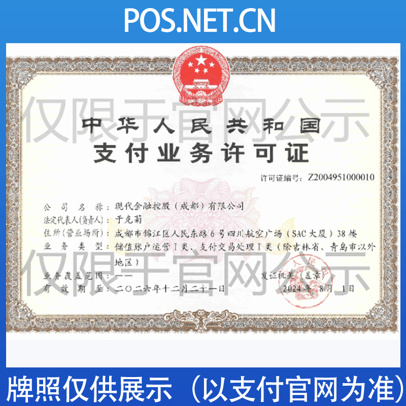 聊城现代金控支付牌照