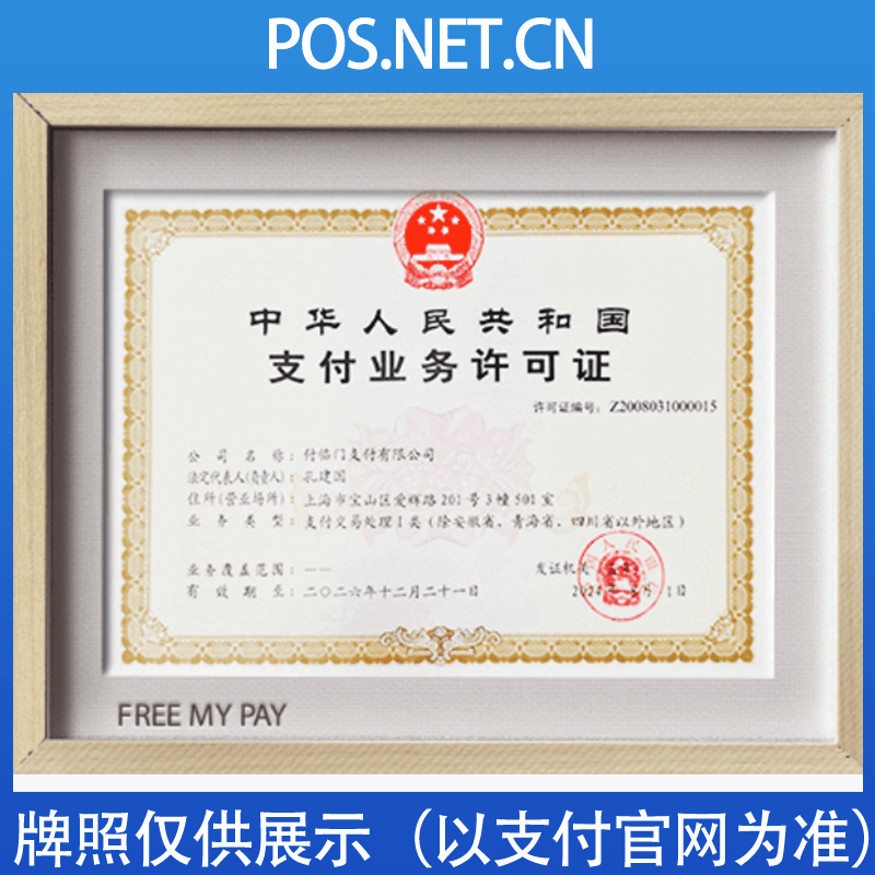 聊城付临门支付牌照
